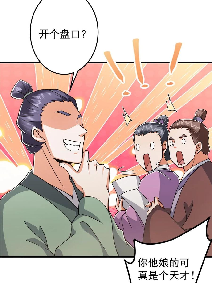 掌门低调点 178 要出大事了！ 第33页