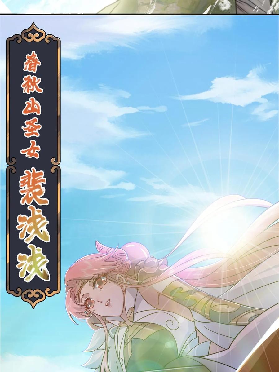 掌门低调点 178 要出大事了！ 第17页