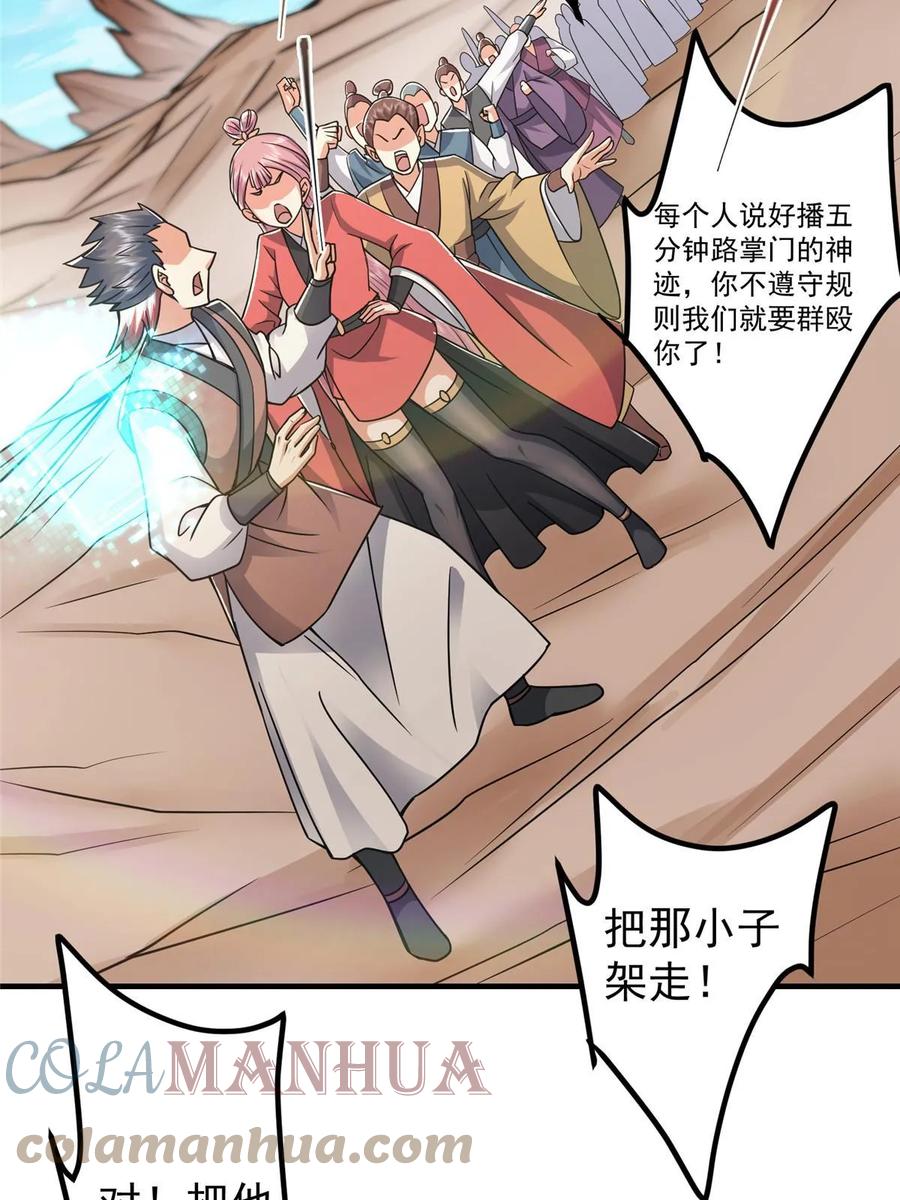 掌门低调点 178 要出大事了！ 第10页
