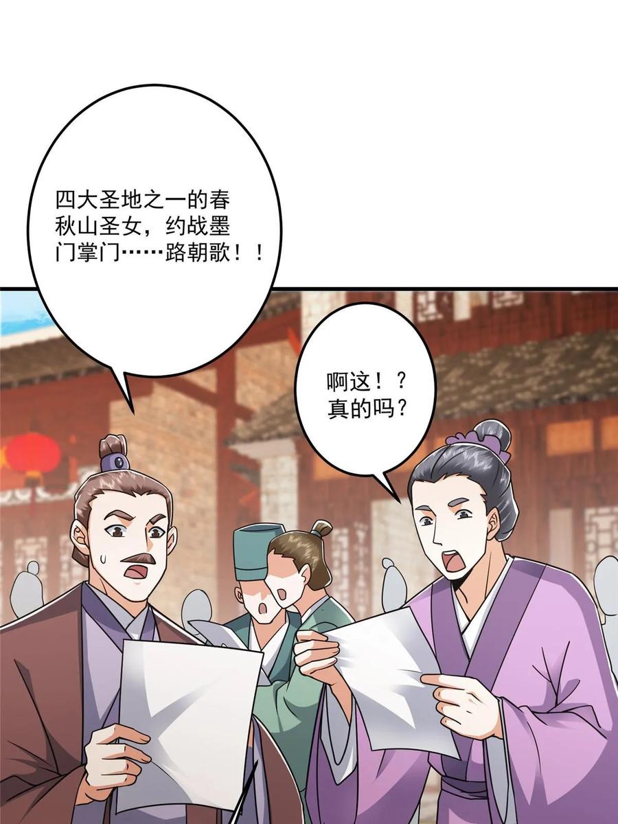 掌门低调点 178 要出大事了！ 第30页