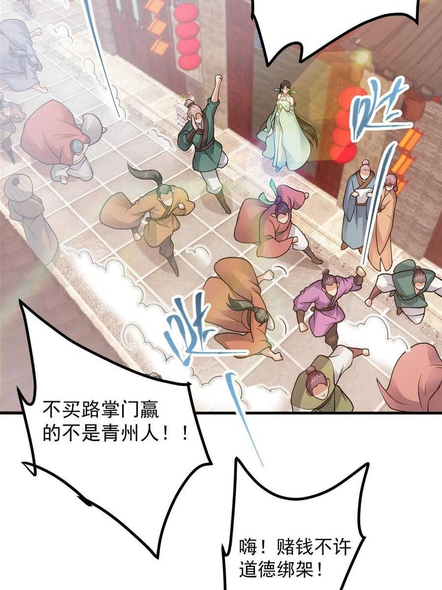 掌门低调点 178 要出大事了！ 第54页