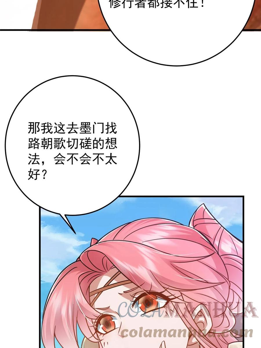 掌门低调点 178 要出大事了！ 第19页