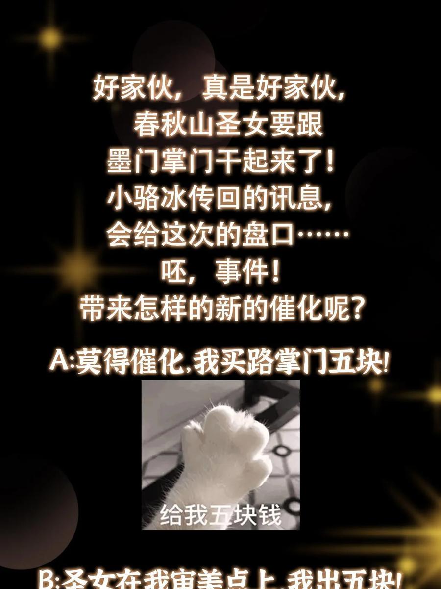 掌门低调点 178 要出大事了！ 第62页