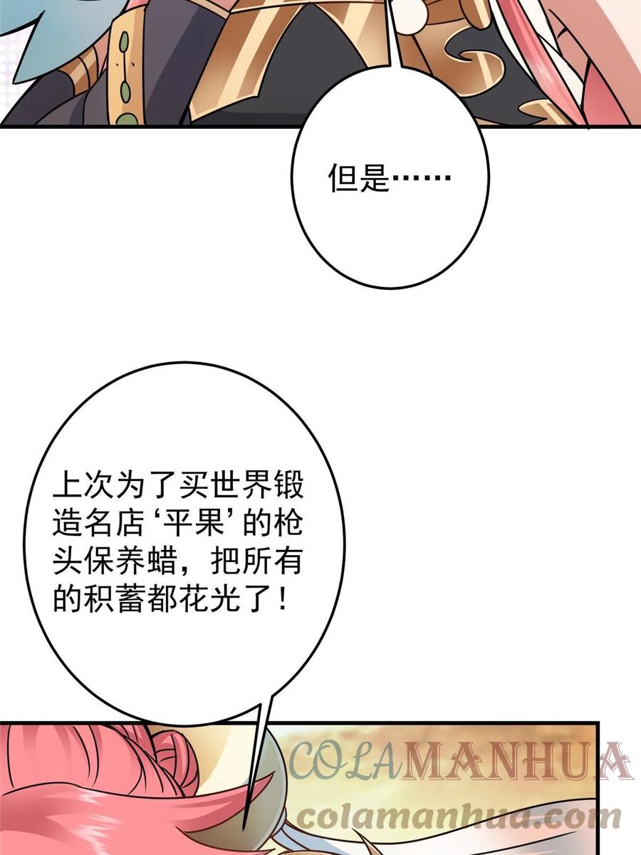 掌门低调点 178 要出大事了！ 第22页