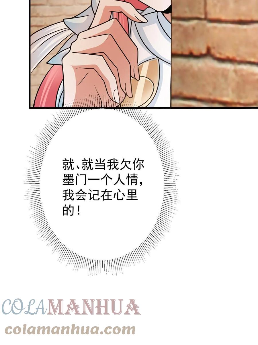掌门低调点 178 要出大事了！ 第37页