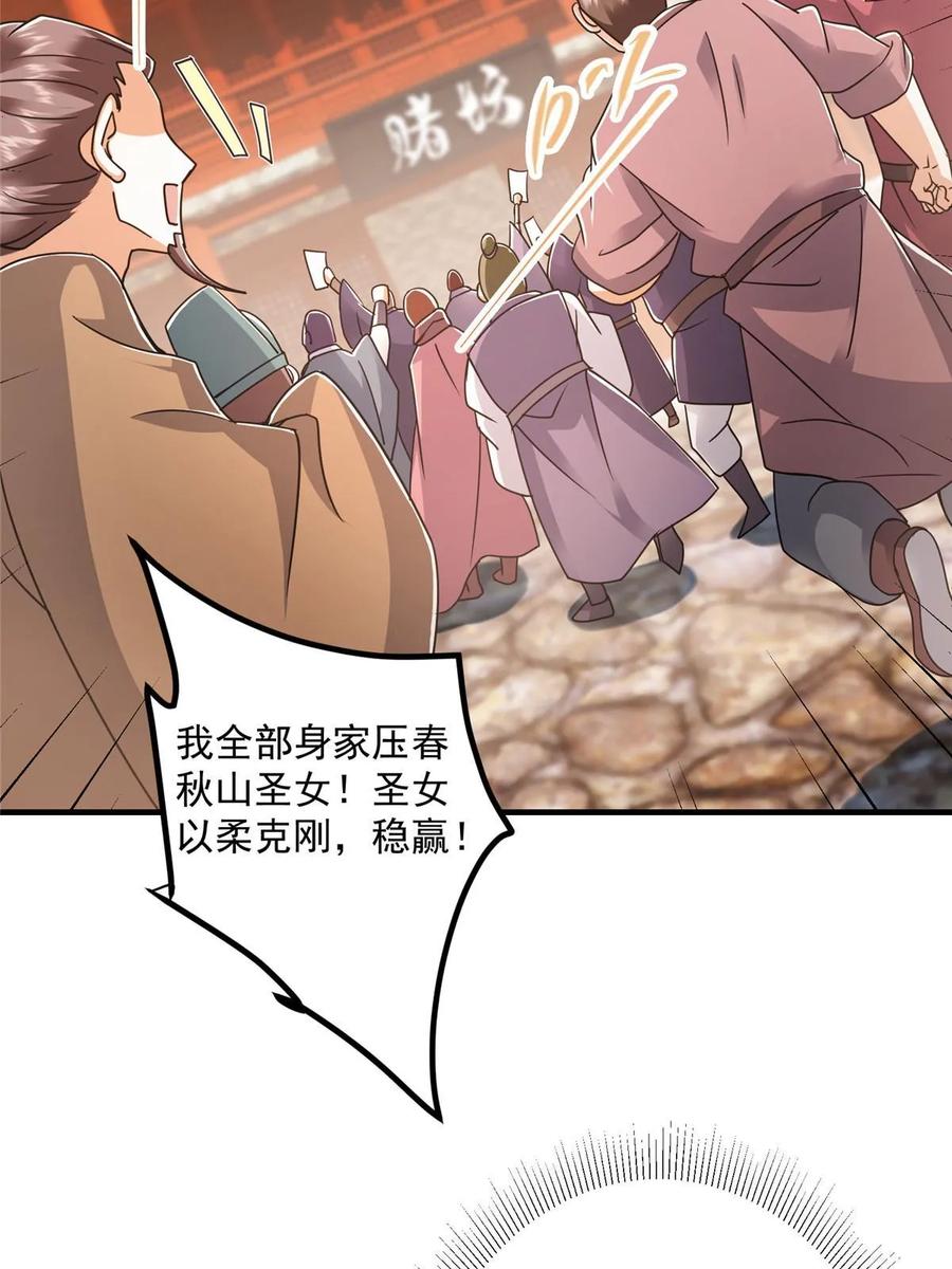 掌门低调点 178 要出大事了！ 第35页