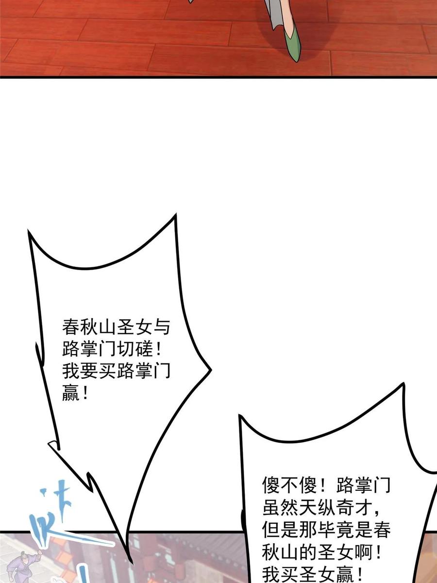掌门低调点 178 要出大事了！ 第53页