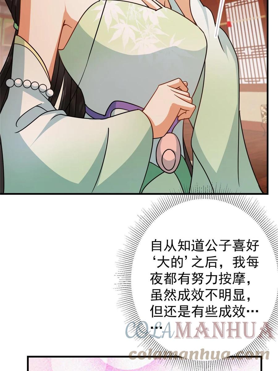 掌门低调点 178 要出大事了！ 第40页