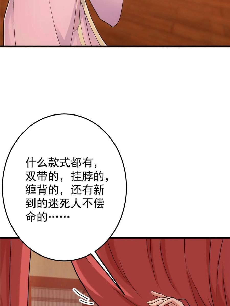 掌门低调点 178 要出大事了！ 第44页