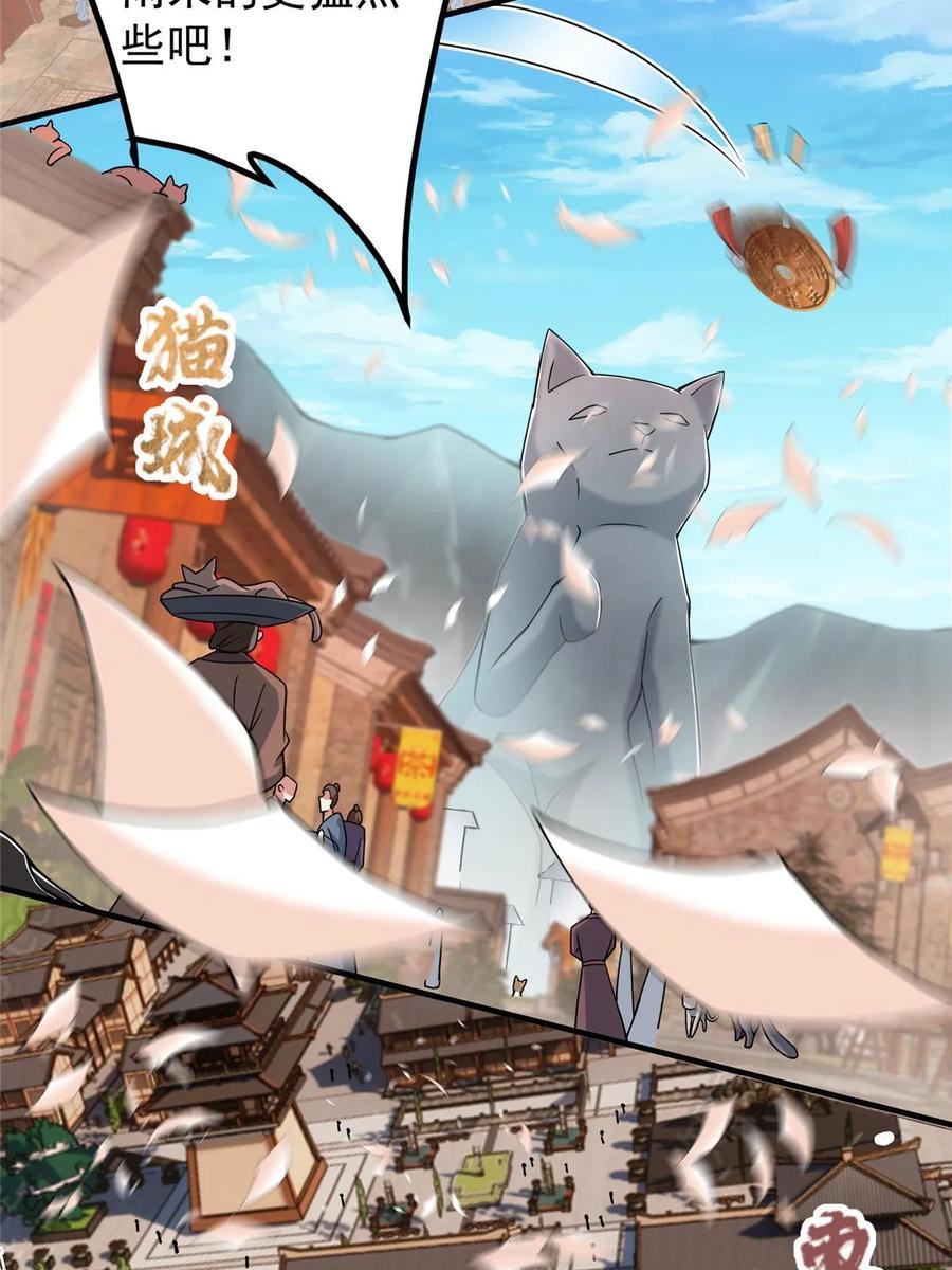 掌门低调点 178 要出大事了！ 第27页