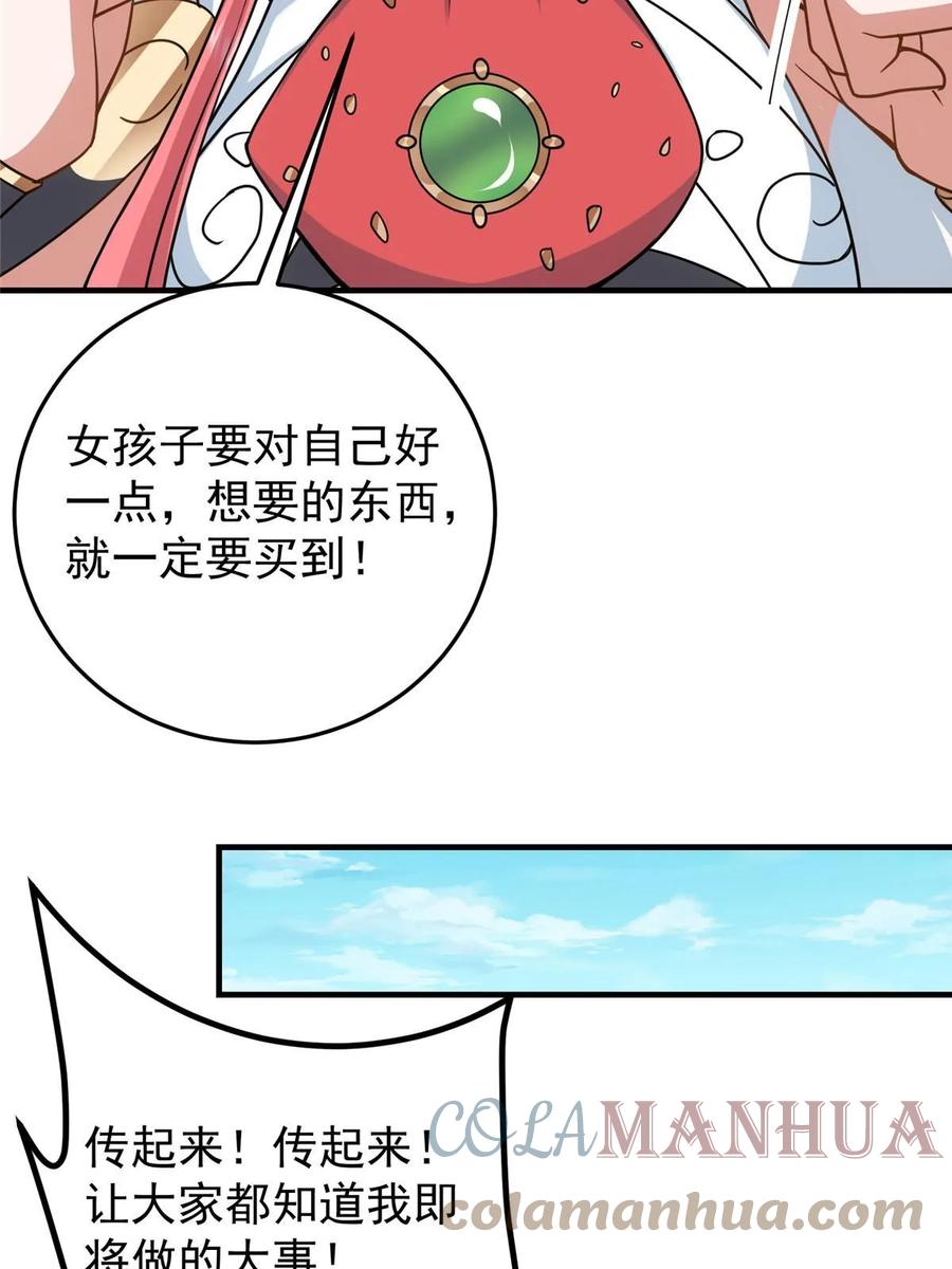 掌门低调点 178 要出大事了！ 第25页