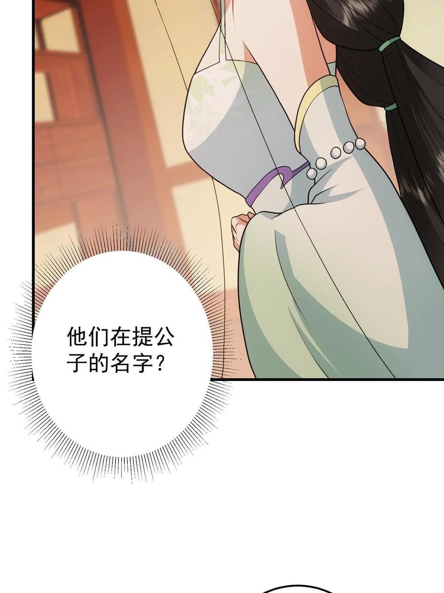 掌门低调点 178 要出大事了！ 第51页