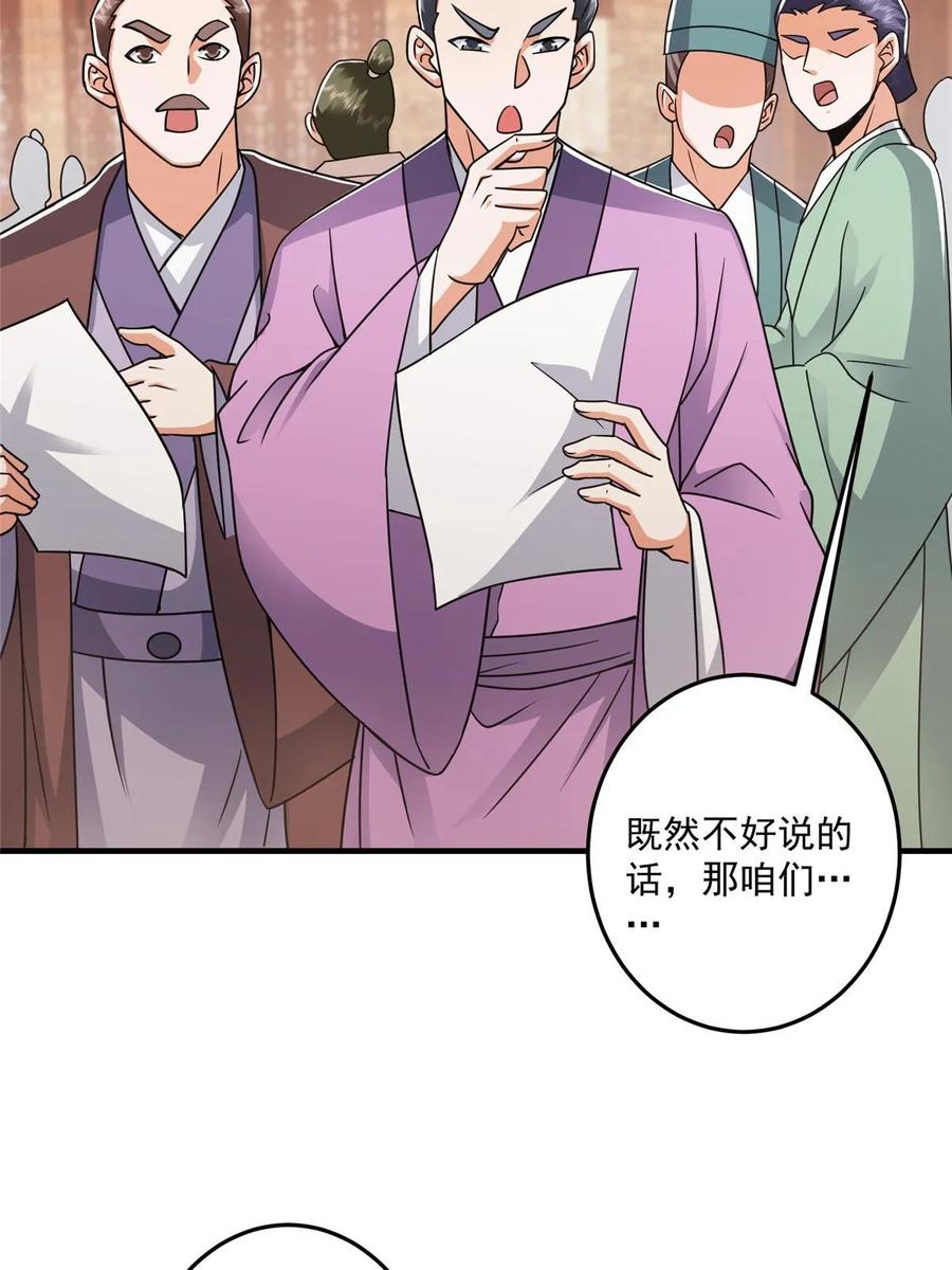 掌门低调点 178 要出大事了！ 第32页