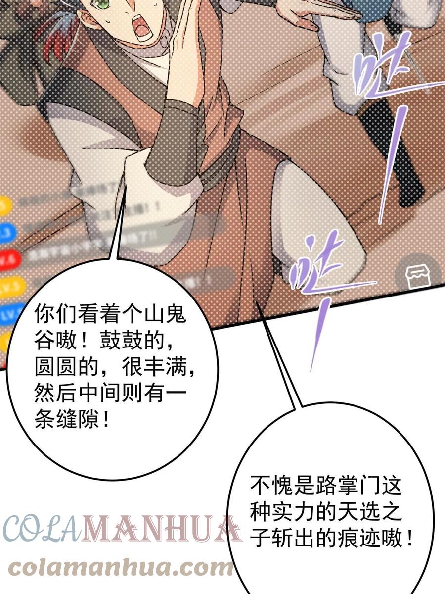 掌门低调点 178 要出大事了！ 第13页