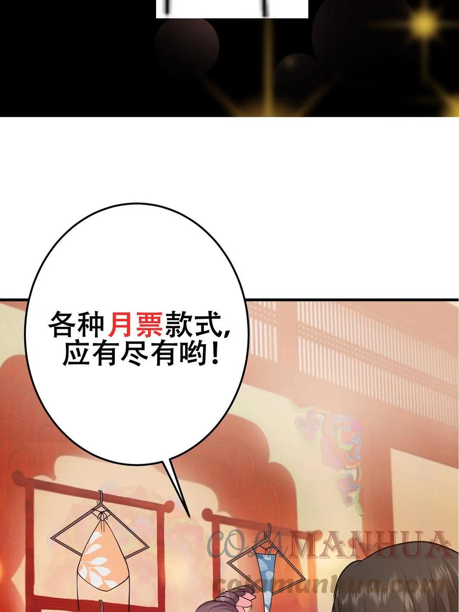 掌门低调点 178 要出大事了！ 第64页