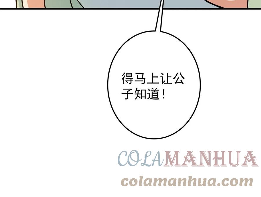 掌门低调点 178 要出大事了！ 第61页