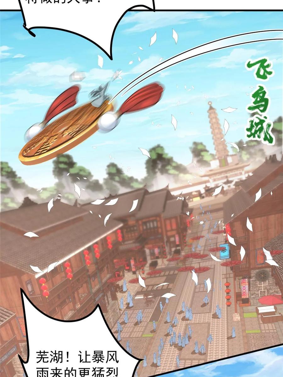 掌门低调点 178 要出大事了！ 第26页