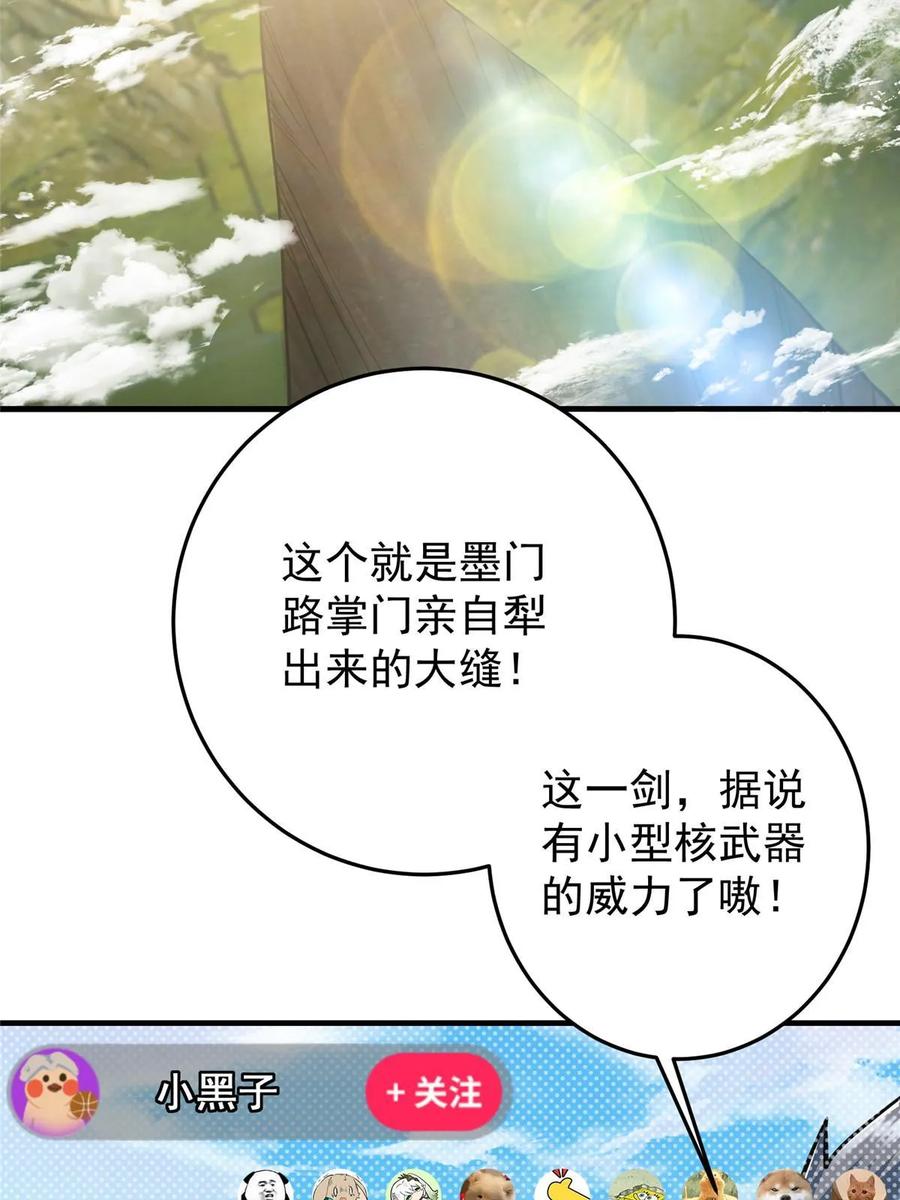掌门低调点 178 要出大事了！ 第6页
