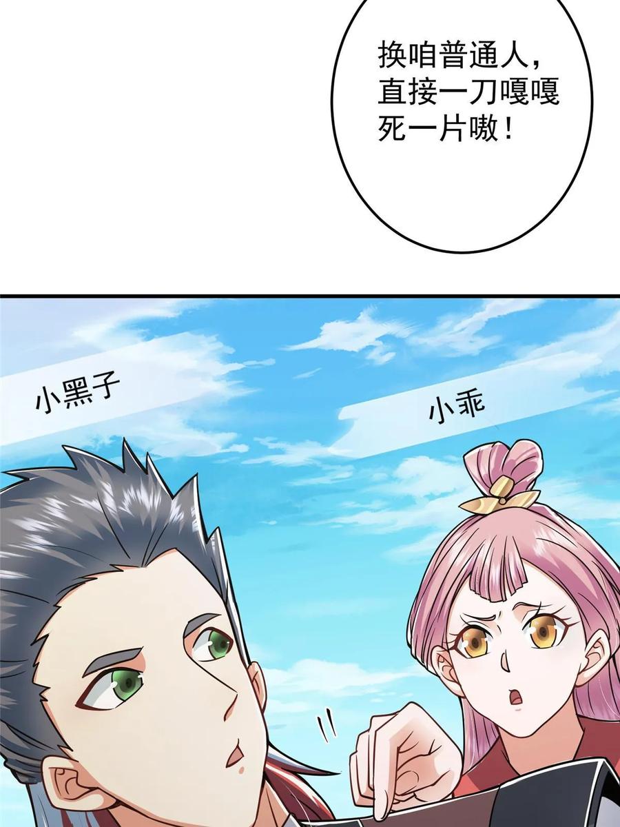 掌门低调点 178 要出大事了！ 第8页