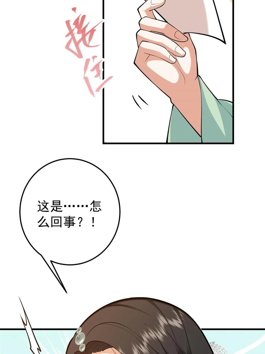 掌门低调点 178 要出大事了！ 第59页