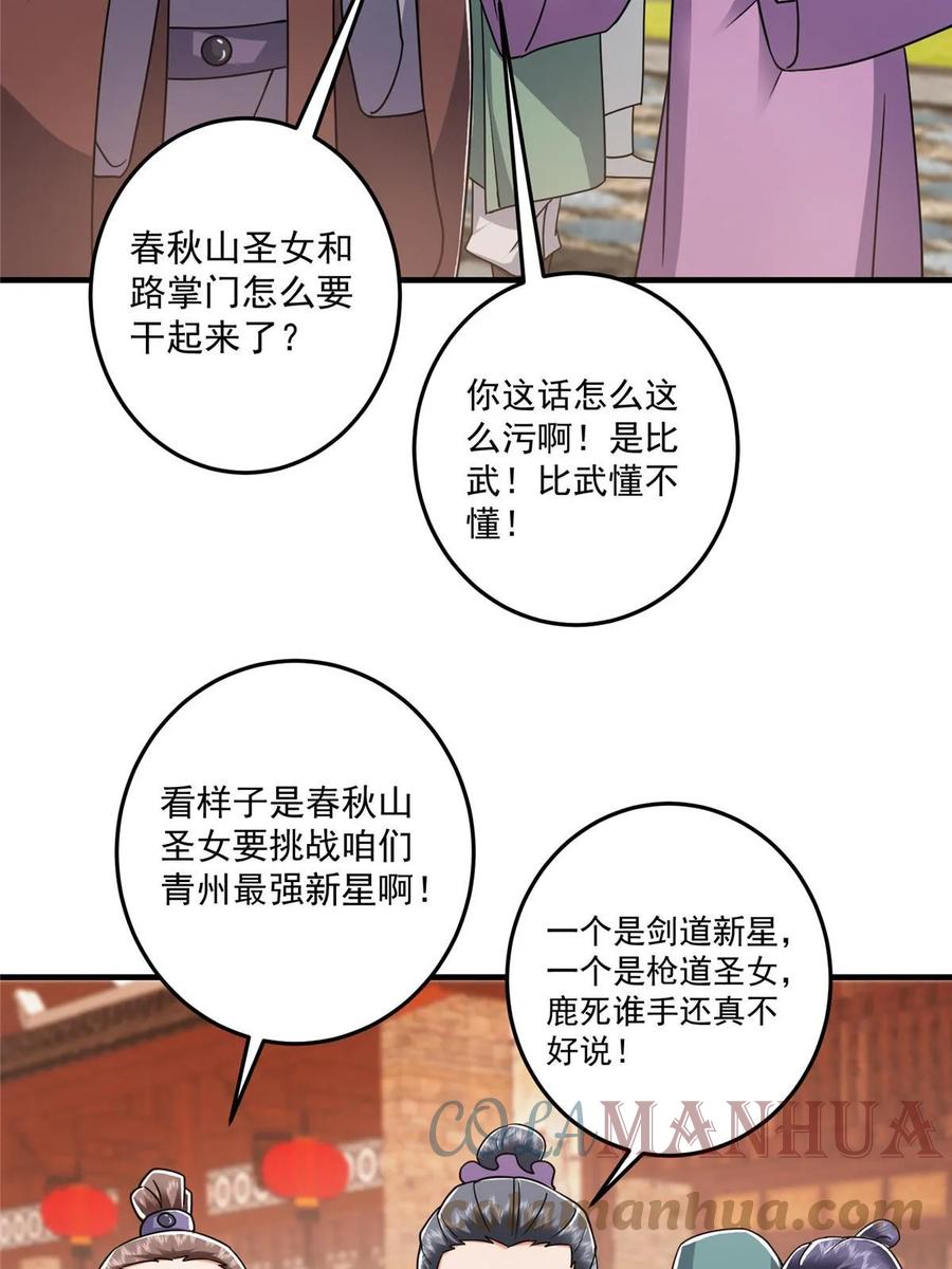 掌门低调点 178 要出大事了！ 第31页