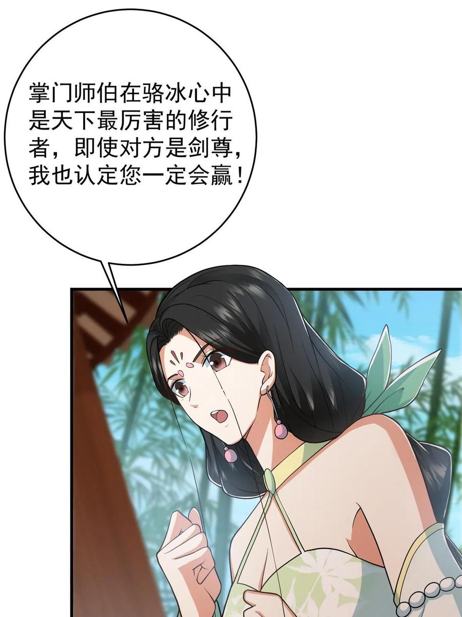 掌门低调点 179 这不得好好赚一波？ 第29页