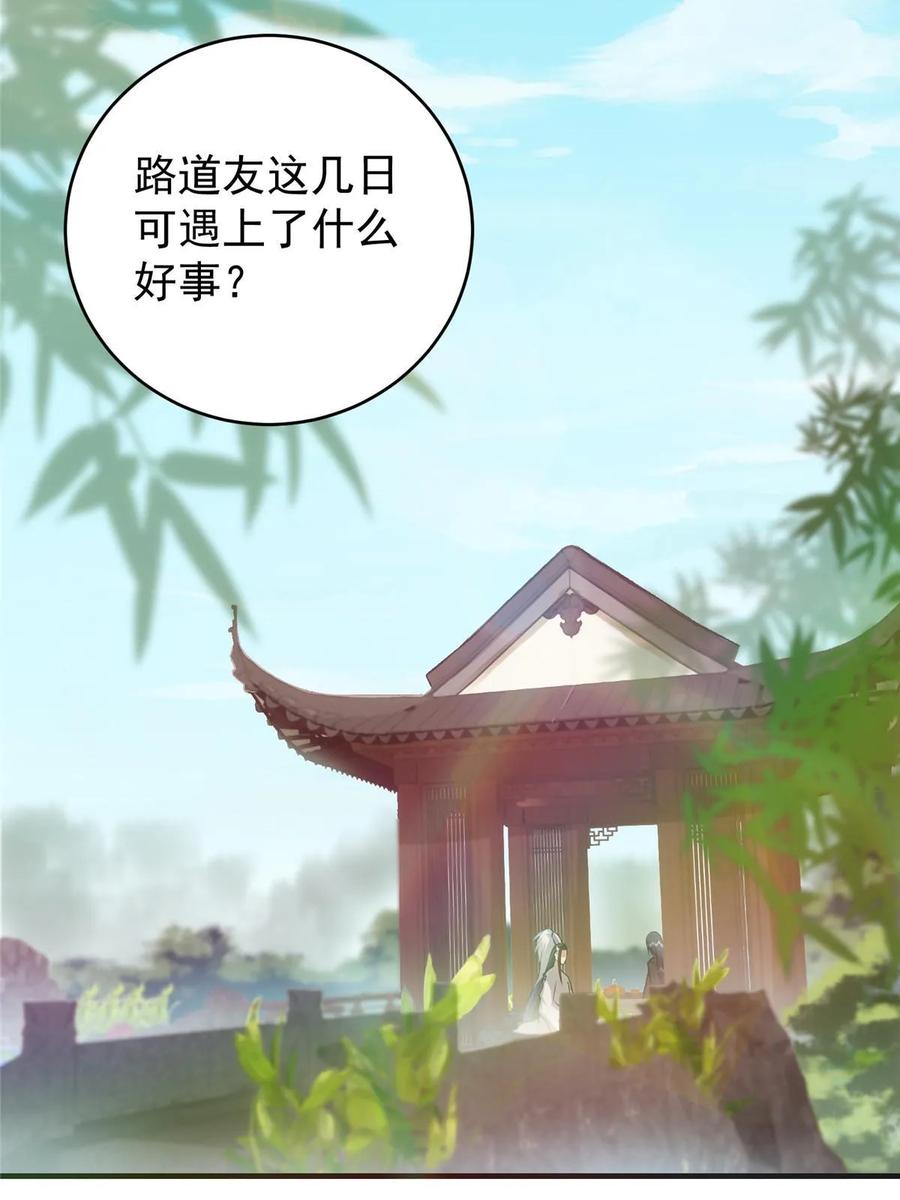 掌门低调点 179 这不得好好赚一波？ 第6页