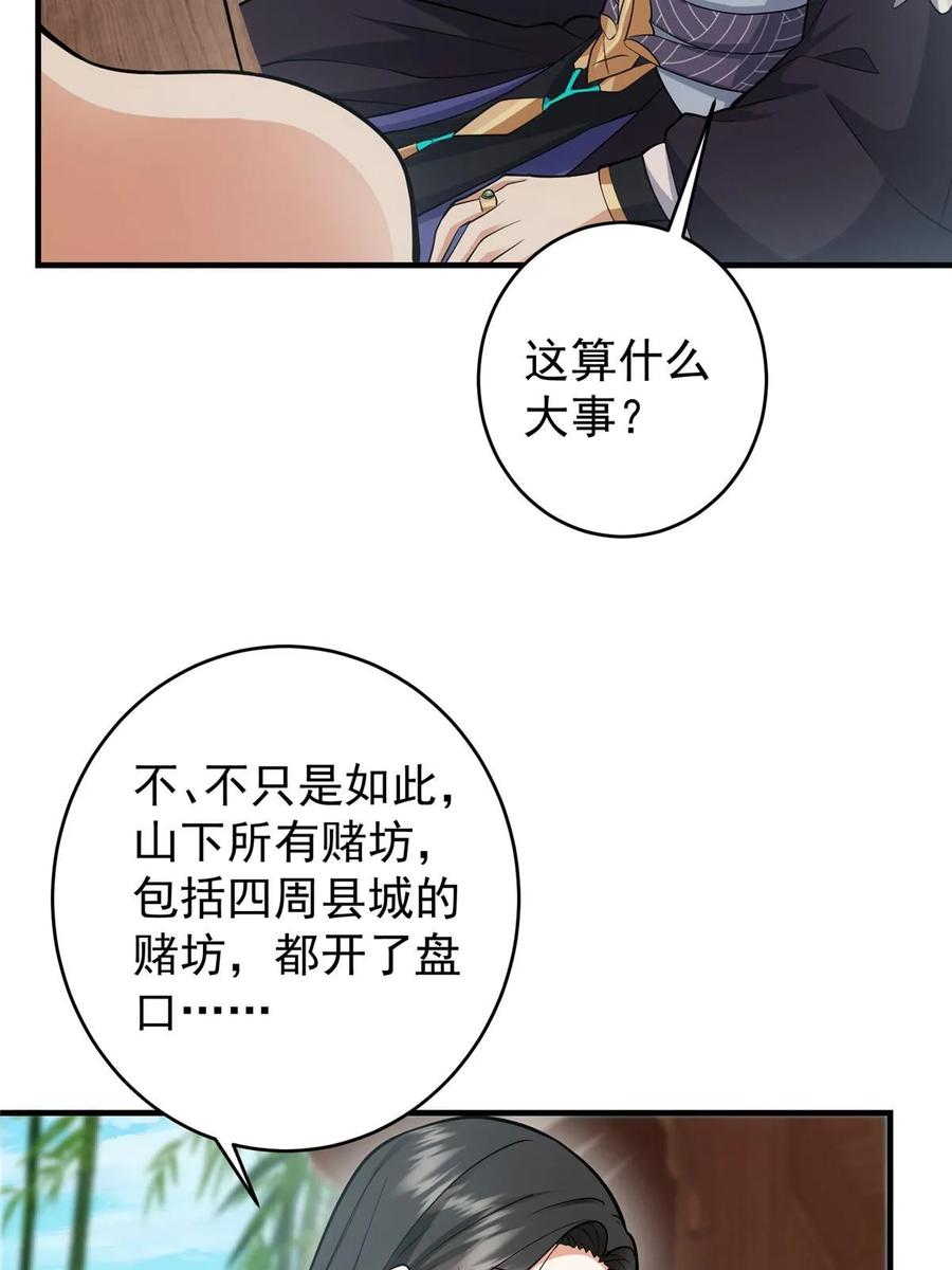 掌门低调点 179 这不得好好赚一波？ 第24页