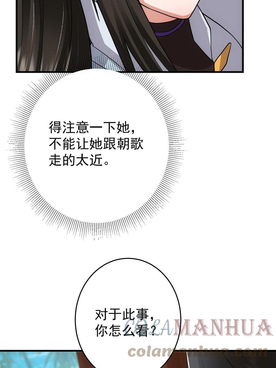 掌门低调点 179 这不得好好赚一波？ 第34页