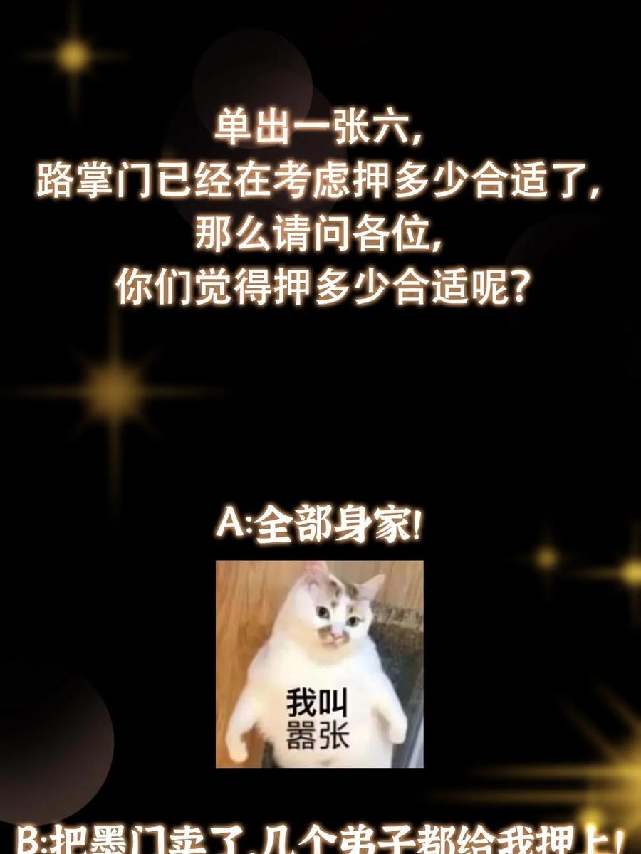 掌门低调点 179 这不得好好赚一波？ 第56页