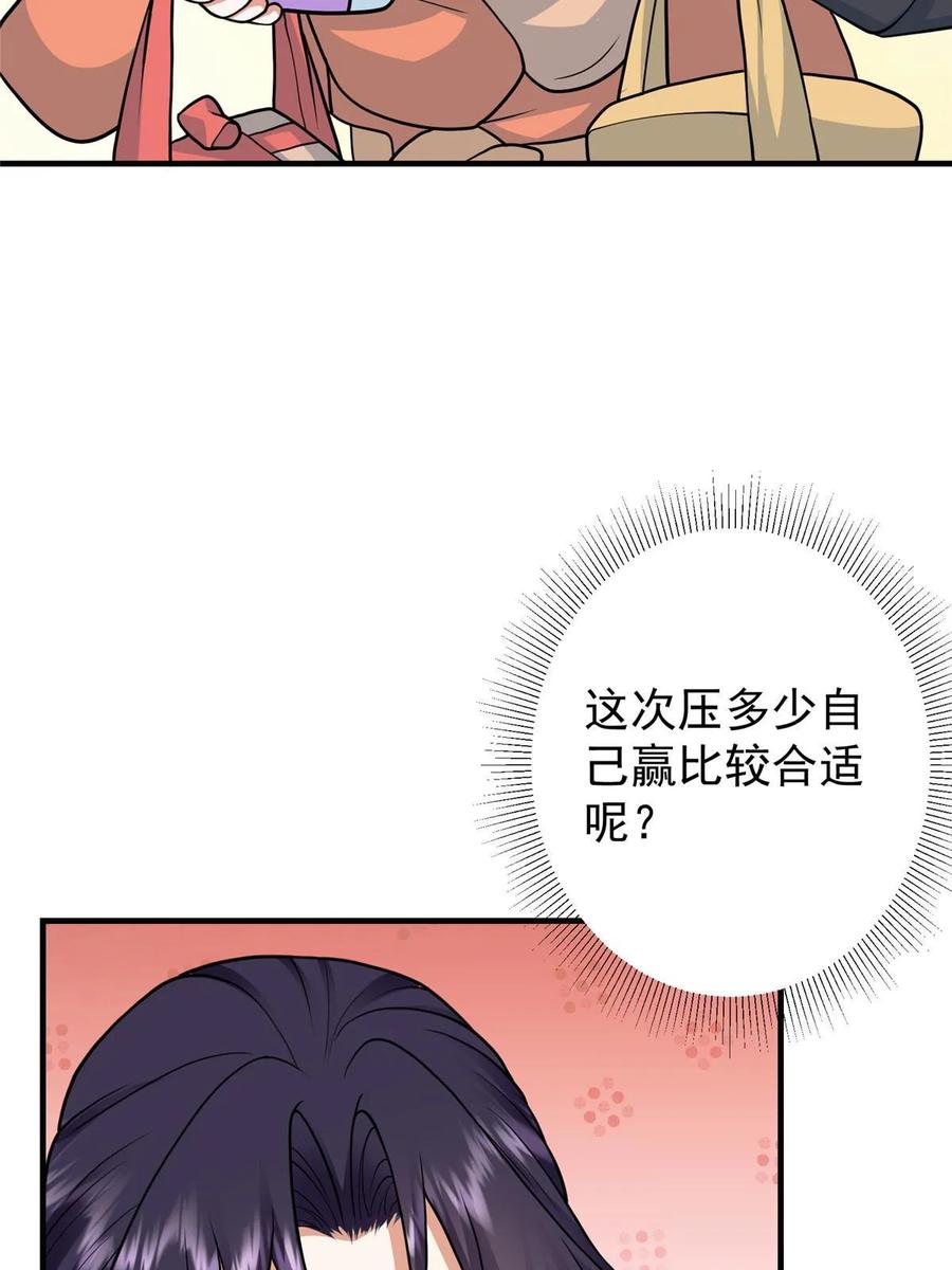 掌门低调点 179 这不得好好赚一波？ 第47页