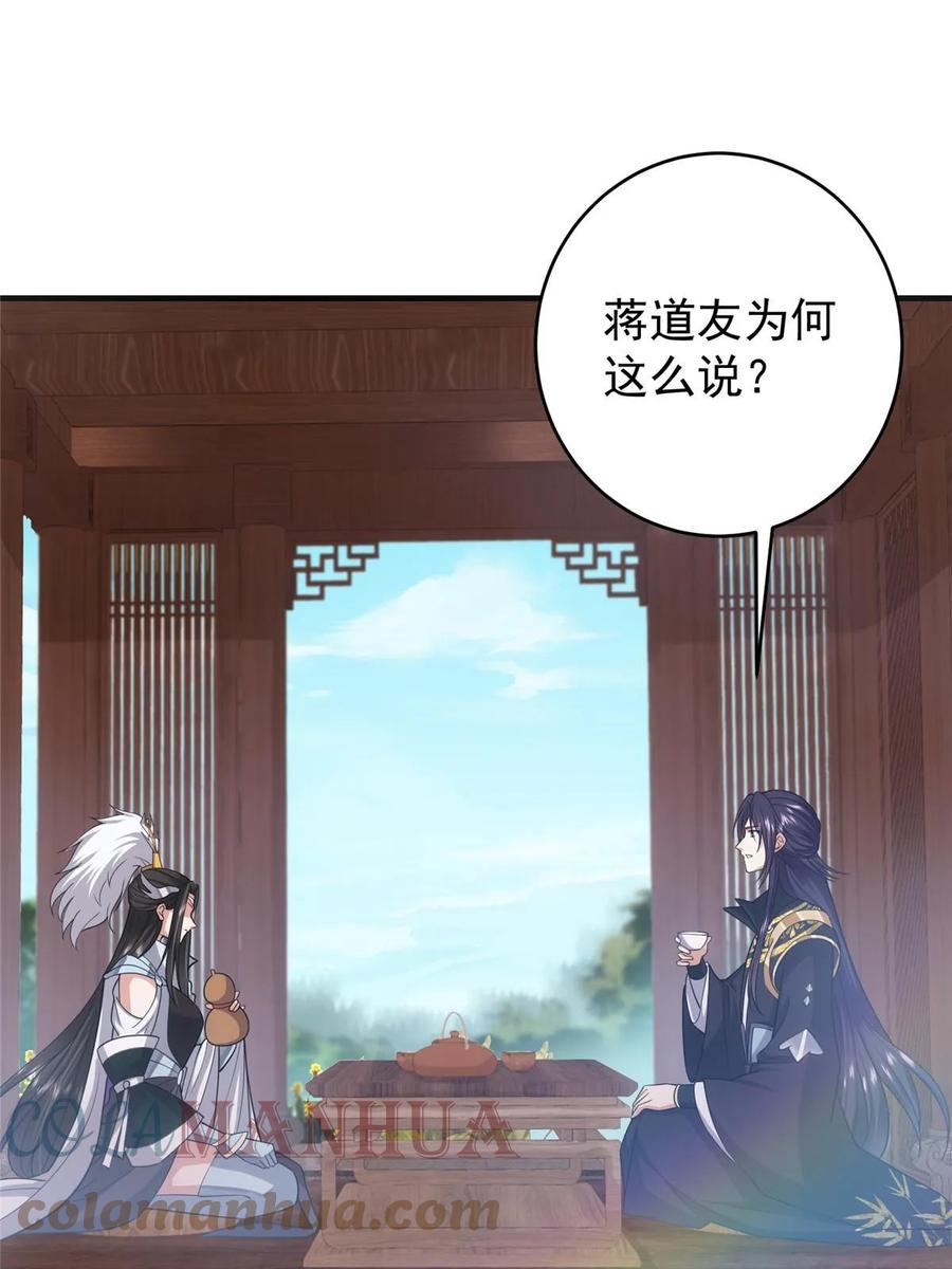 掌门低调点 179 这不得好好赚一波？ 第7页
