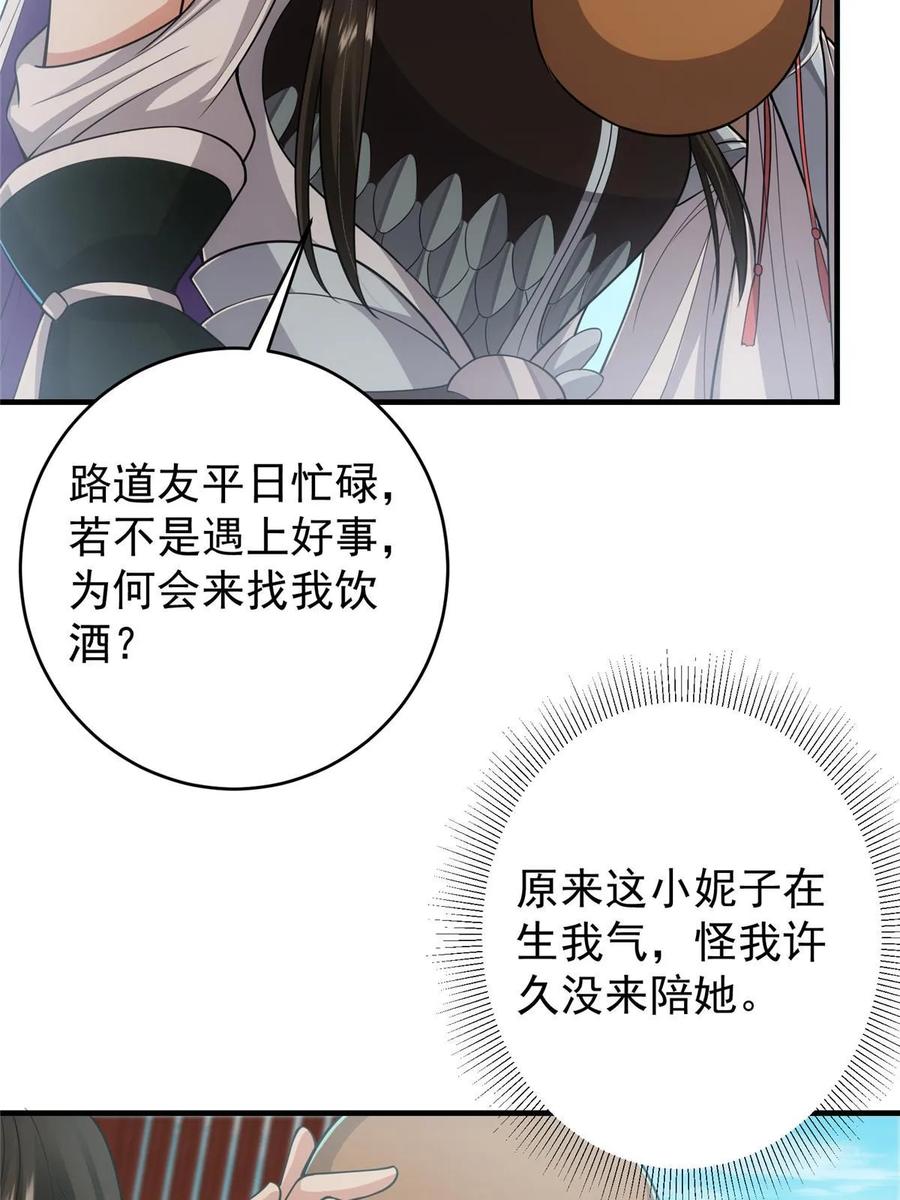 掌门低调点 179 这不得好好赚一波？ 第9页