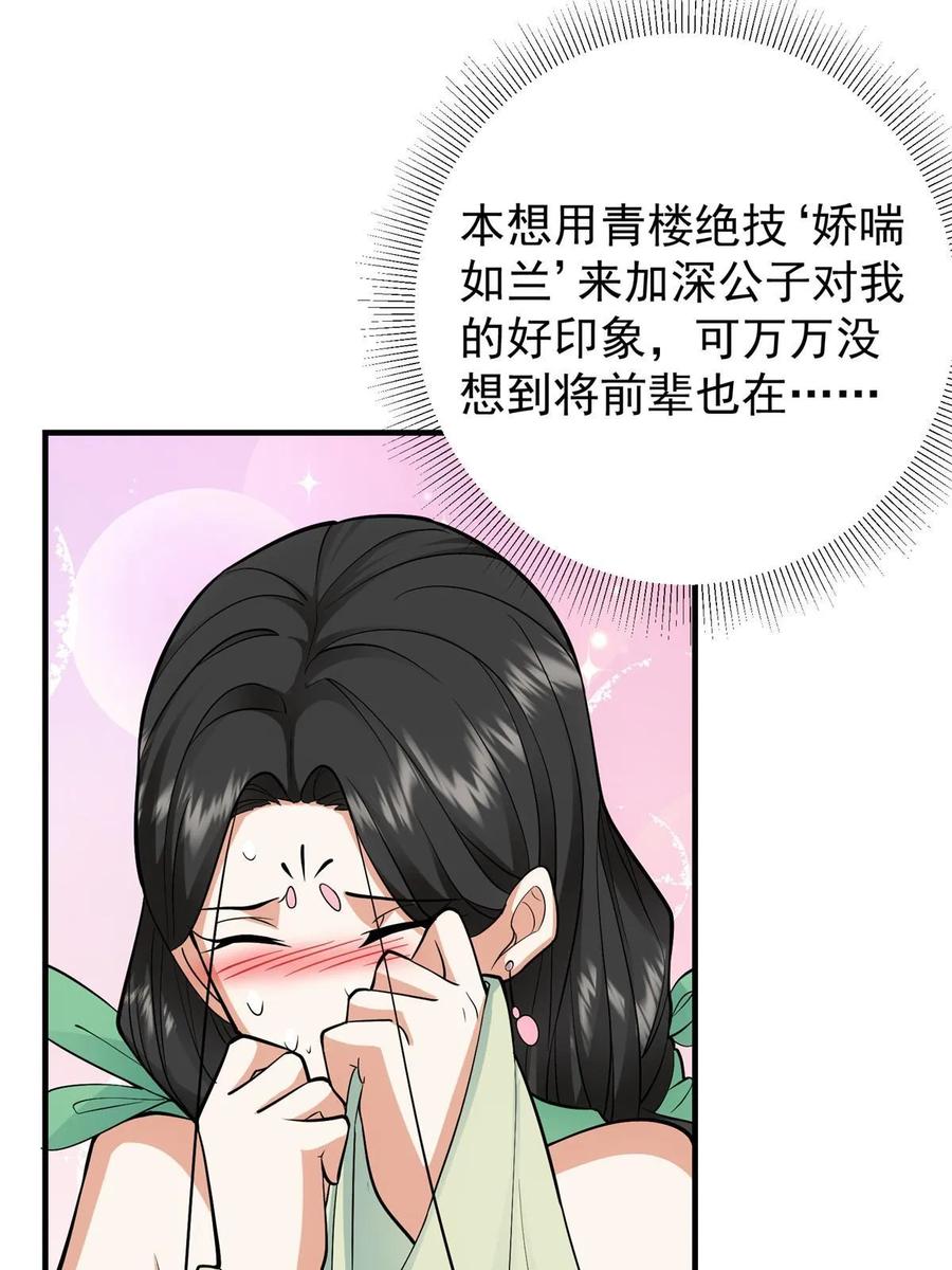 掌门低调点 179 这不得好好赚一波？ 第20页