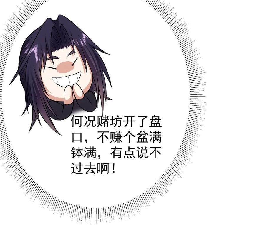 掌门低调点 179 这不得好好赚一波？ 第42页