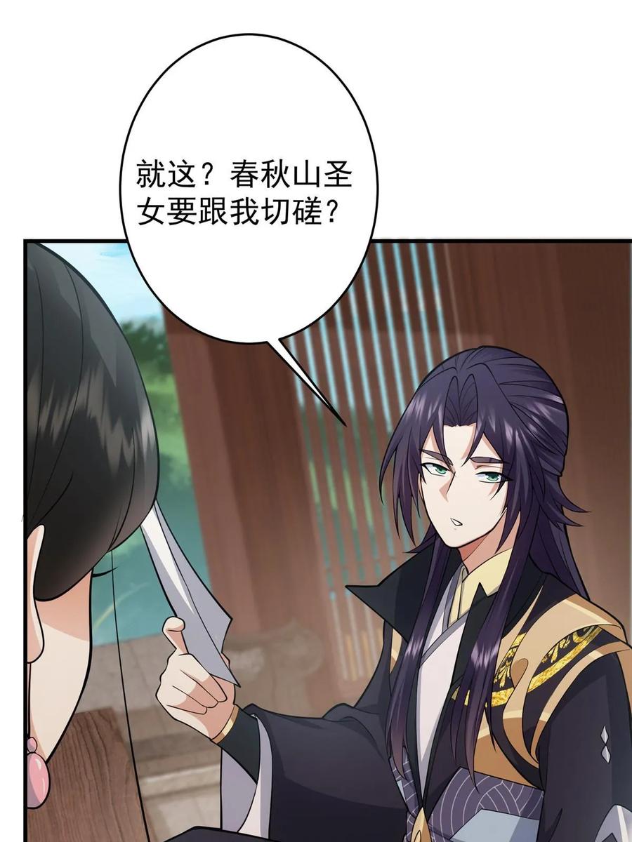 掌门低调点 179 这不得好好赚一波？ 第23页