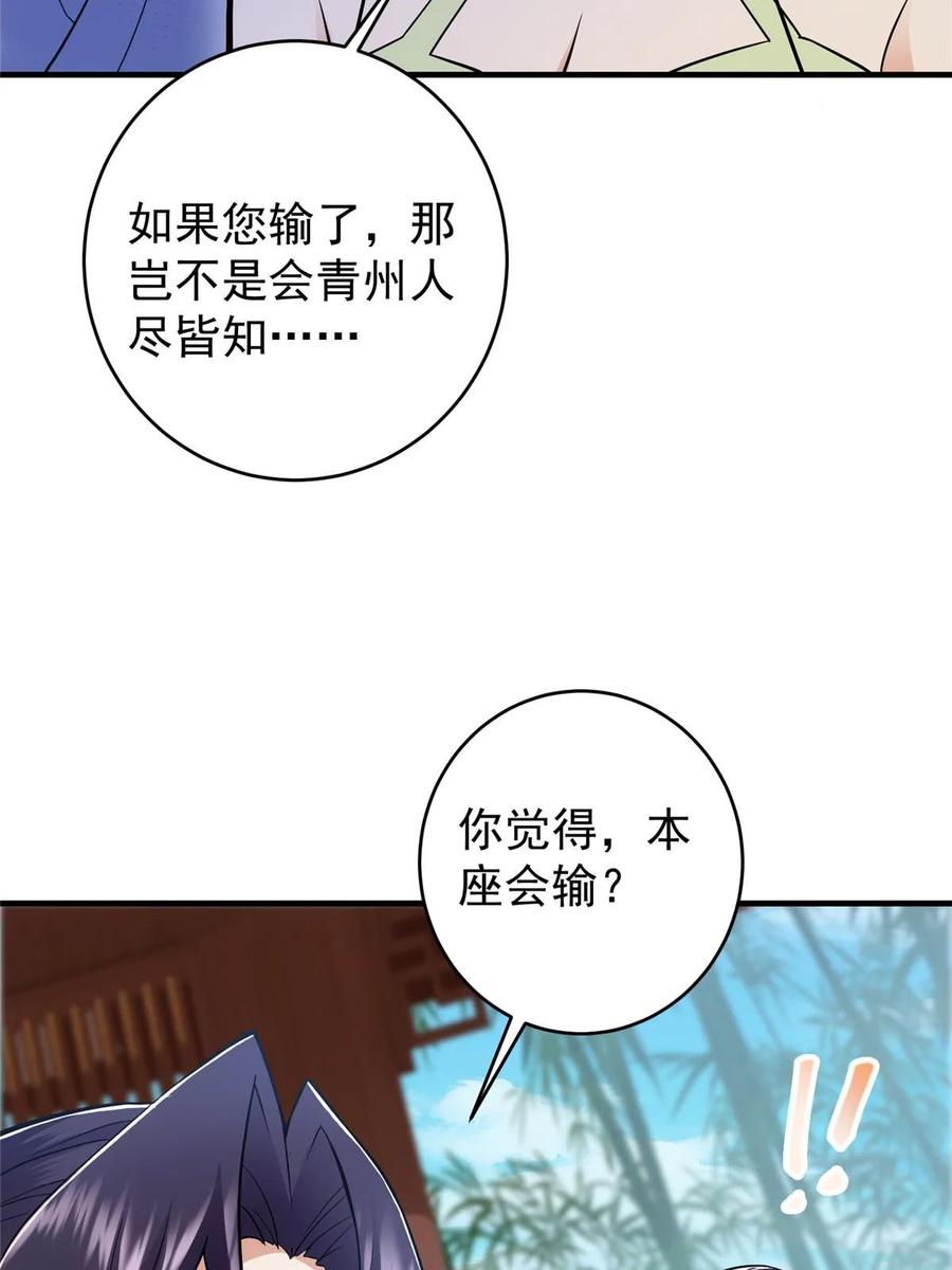掌门低调点 179 这不得好好赚一波？ 第27页
