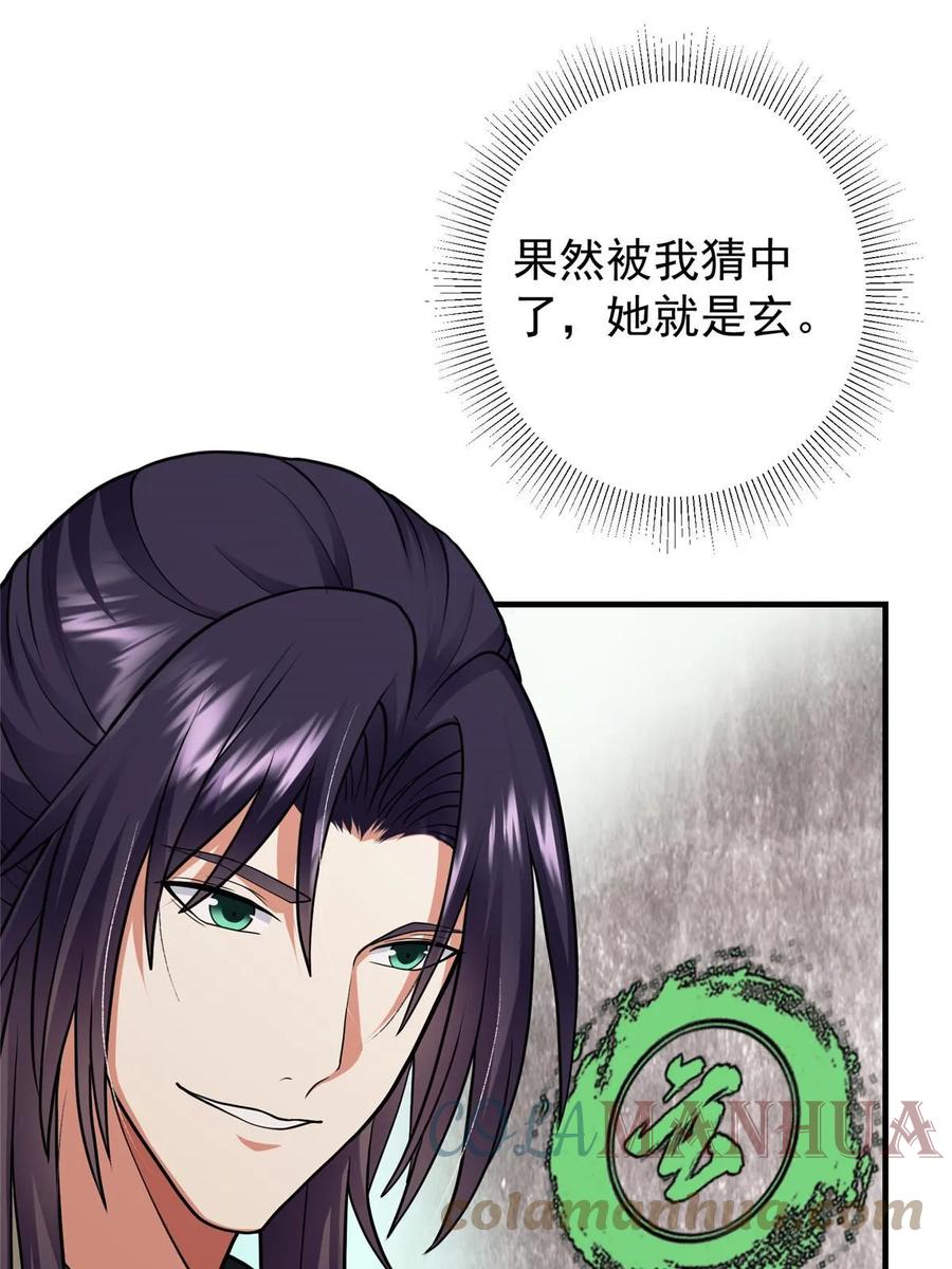 掌门低调点 179 这不得好好赚一波？ 第43页