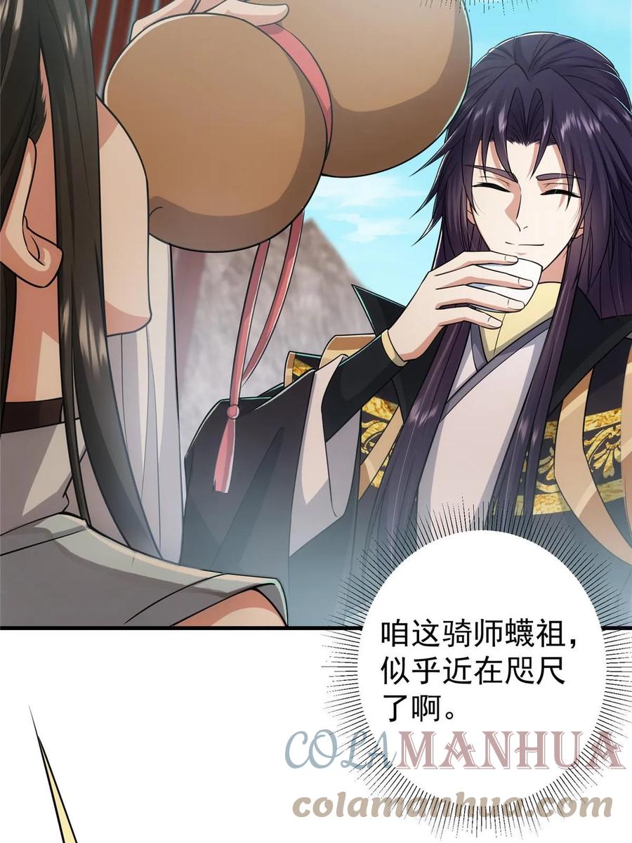 掌门低调点 179 这不得好好赚一波？ 第10页
