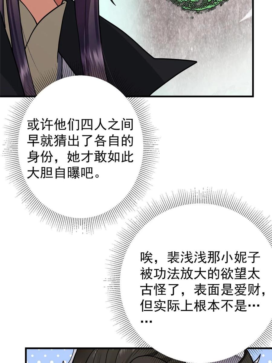 掌门低调点 179 这不得好好赚一波？ 第44页