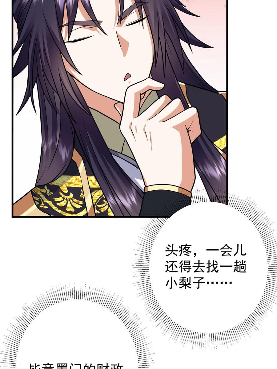掌门低调点 179 这不得好好赚一波？ 第48页