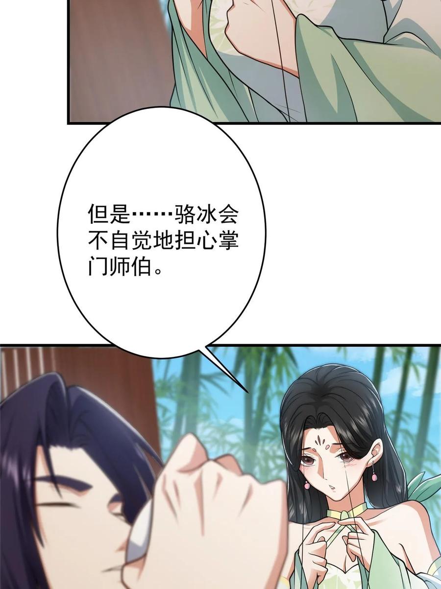掌门低调点 179 这不得好好赚一波？ 第30页