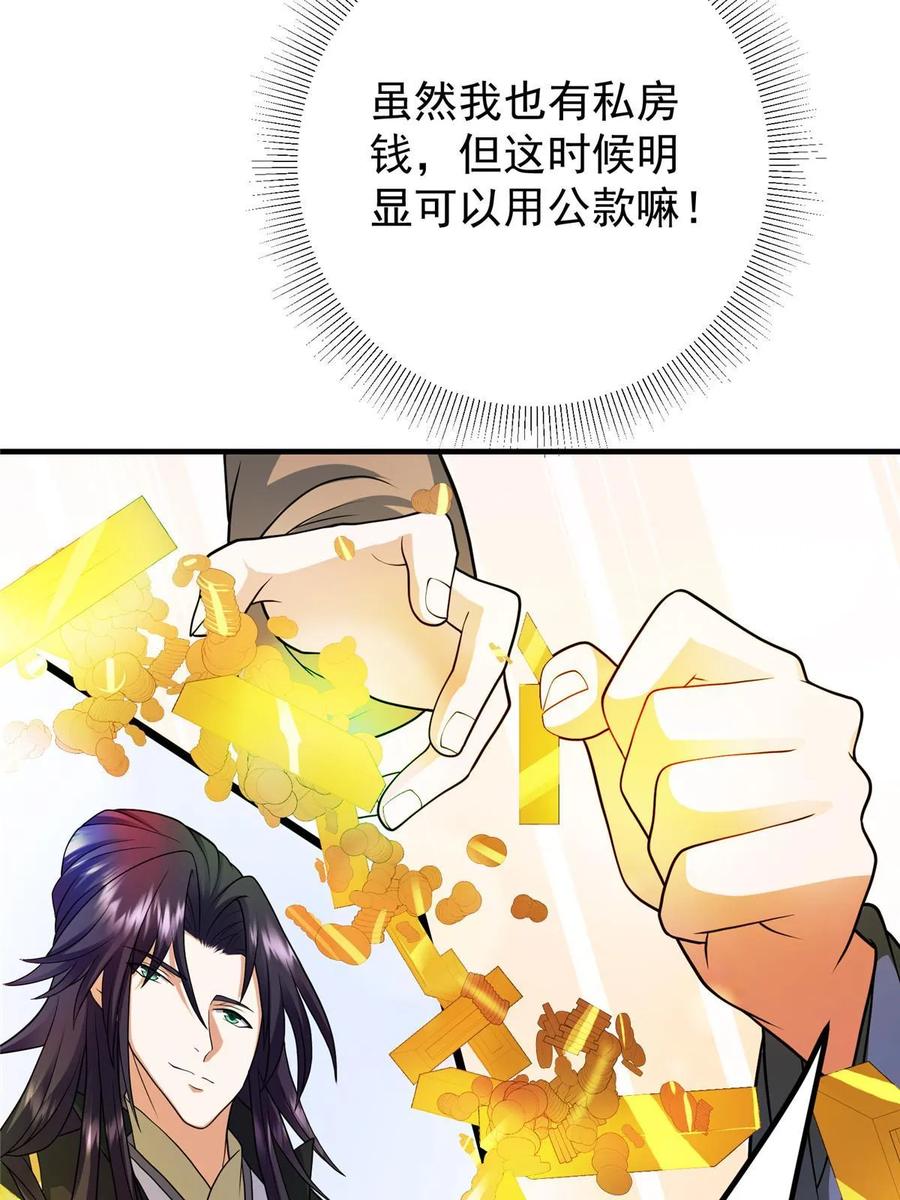 掌门低调点 179 这不得好好赚一波？ 第50页