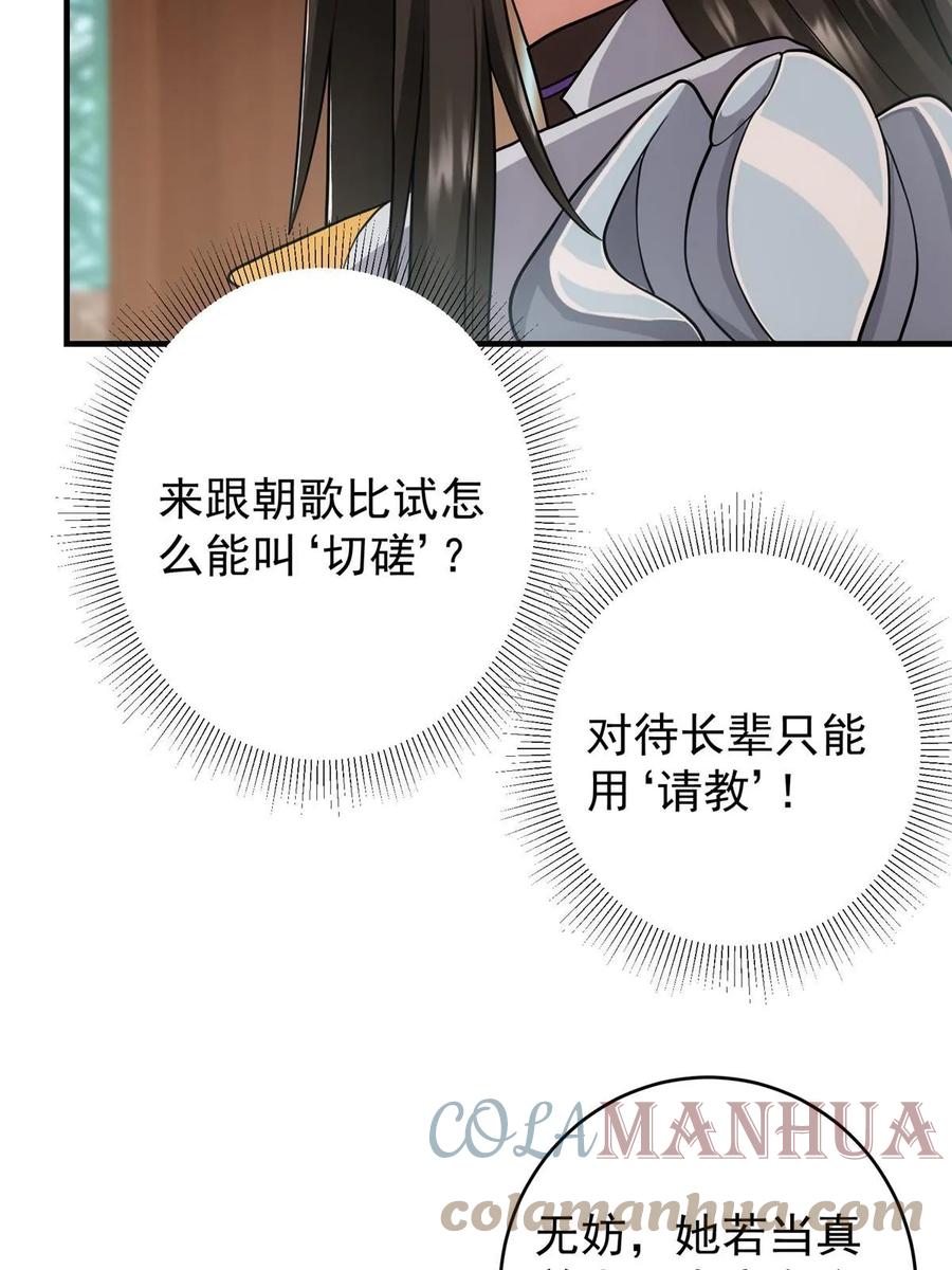 掌门低调点 179 这不得好好赚一波？ 第40页