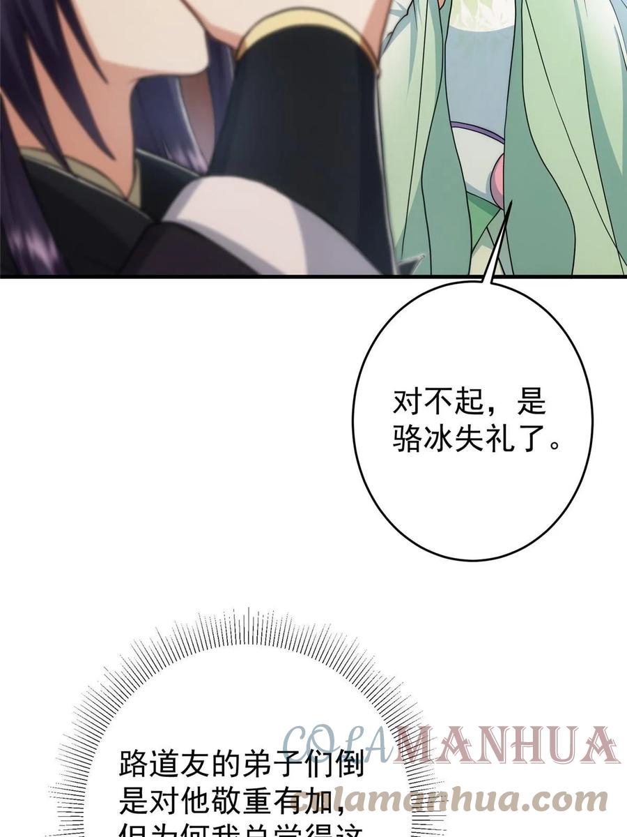 掌门低调点 179 这不得好好赚一波？ 第31页
