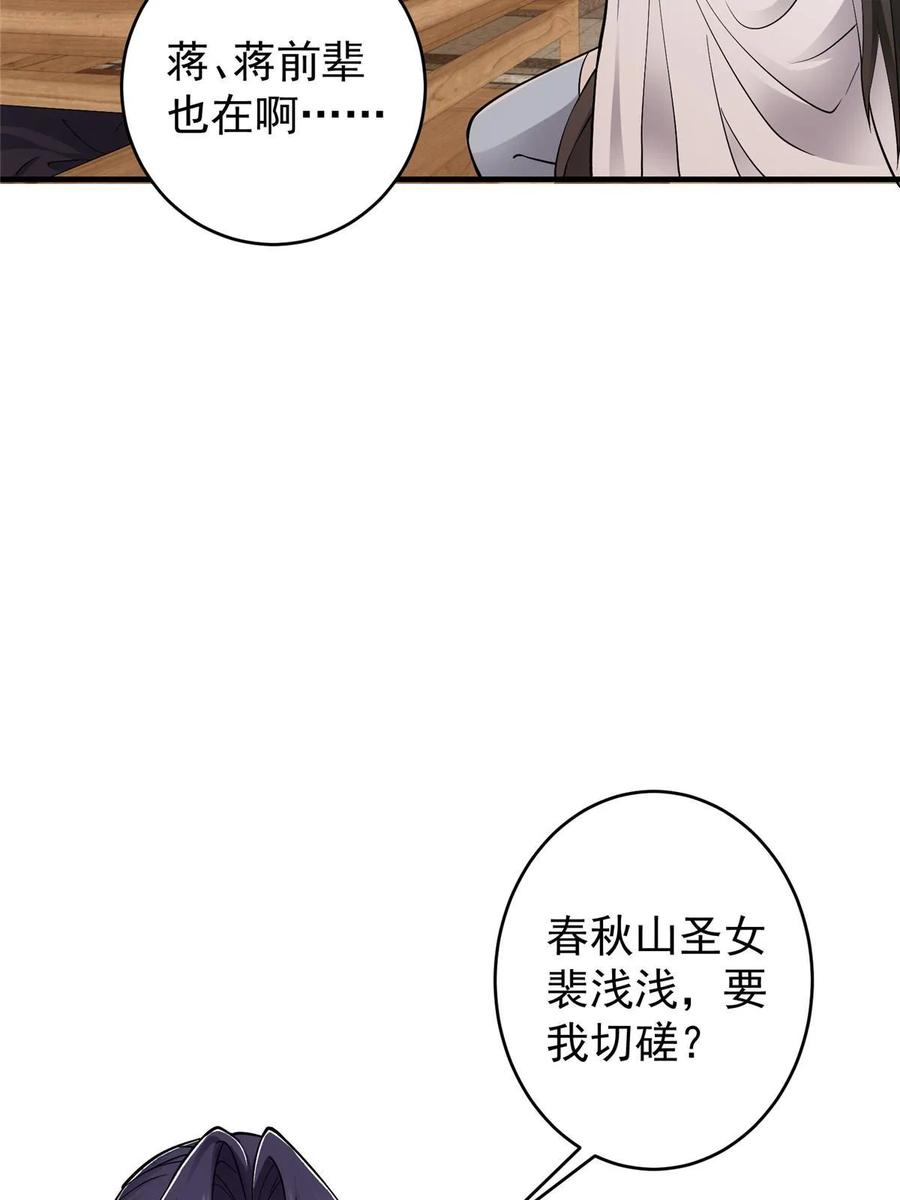 掌门低调点 179 这不得好好赚一波？ 第17页