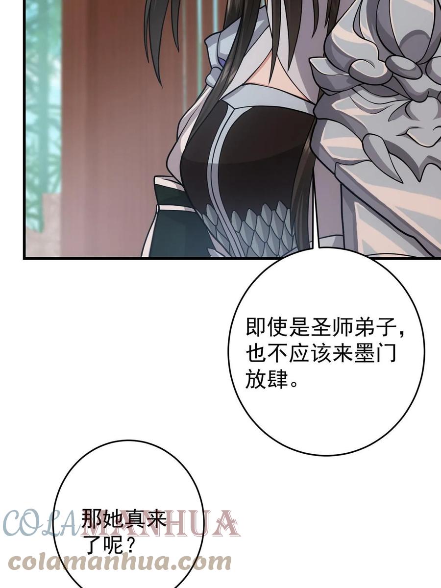掌门低调点 179 这不得好好赚一波？ 第37页