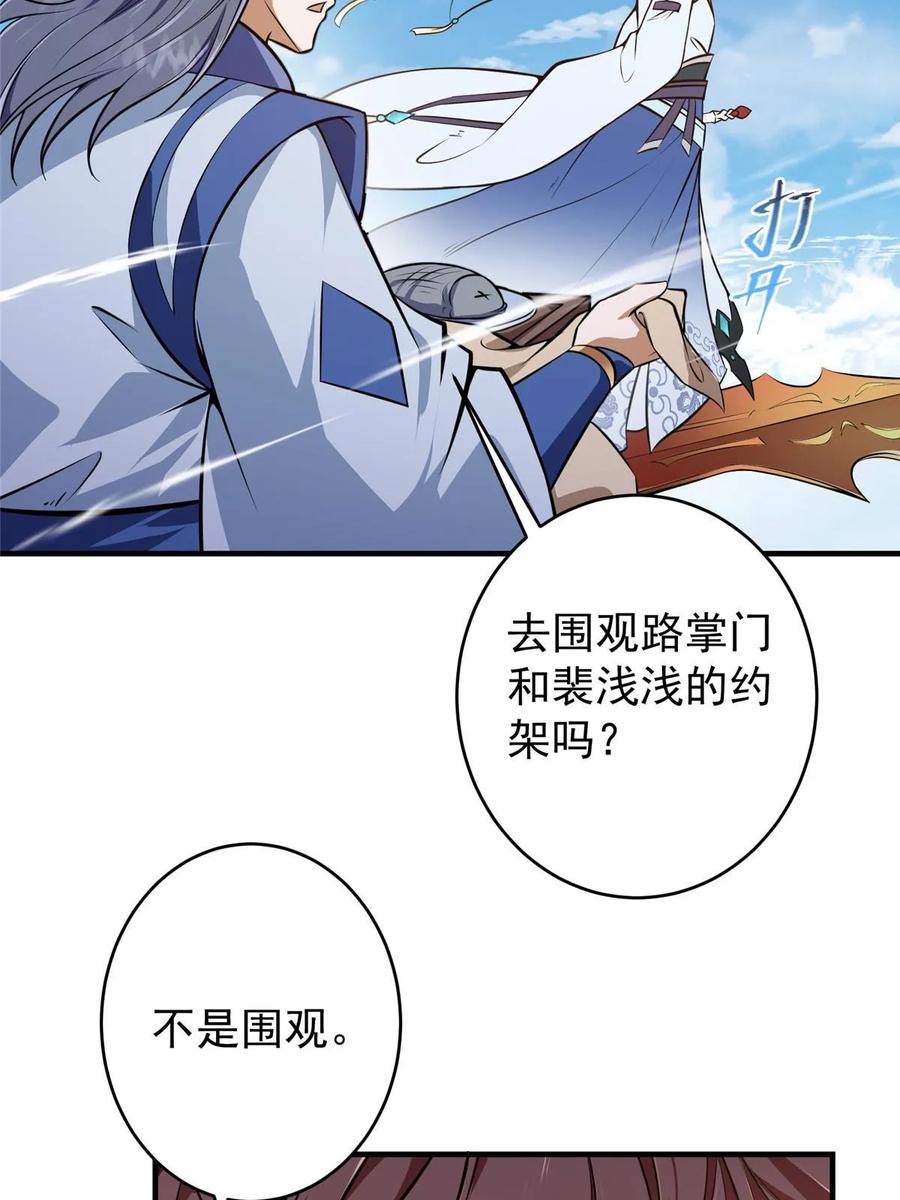 掌门低调点 180 一个大飞机算什么？ 第26页