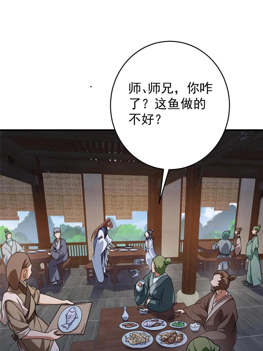 掌门低调点 180 一个大飞机算什么？ 第12页