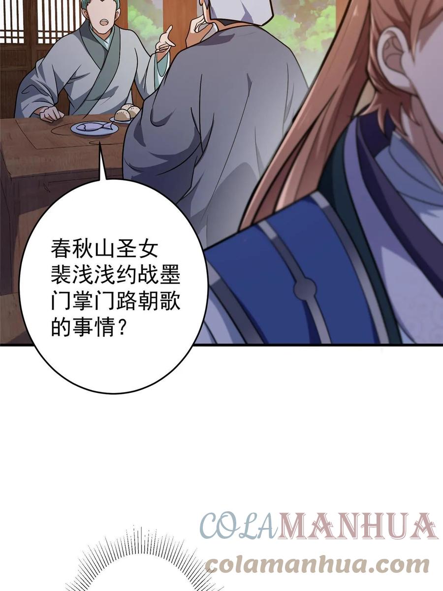掌门低调点 180 一个大飞机算什么？ 第7页